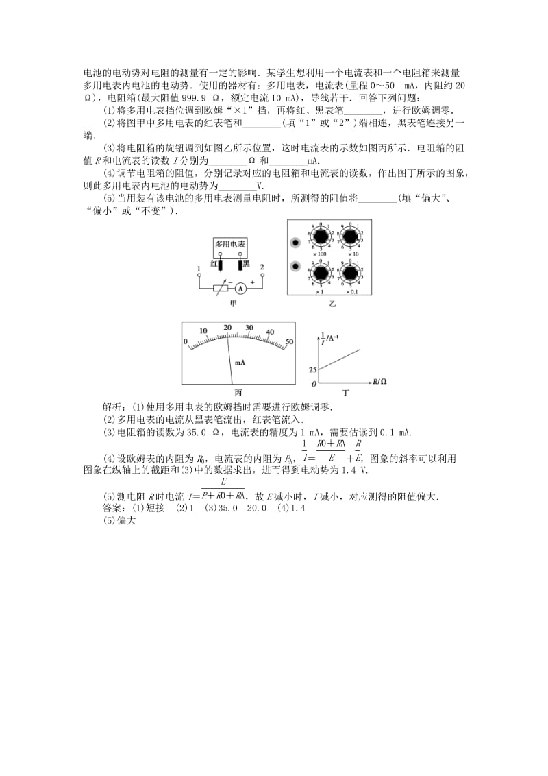 2019-2020年高考物理大一轮复习 实验十 练习使用多用电表高效演练.doc_第3页