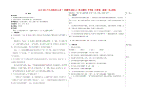 2019-2020年七年級語文上冊 7《再塑生命的人》（第2課時(shí)）教學(xué)案（無答案）（新版）新人教版.doc