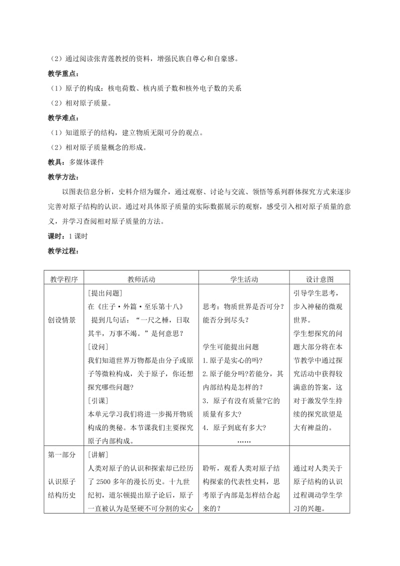 2019-2020年九年级化学上册 第三单元 课题2 原子的结构教案1 （新版）新人教版(II).doc_第2页