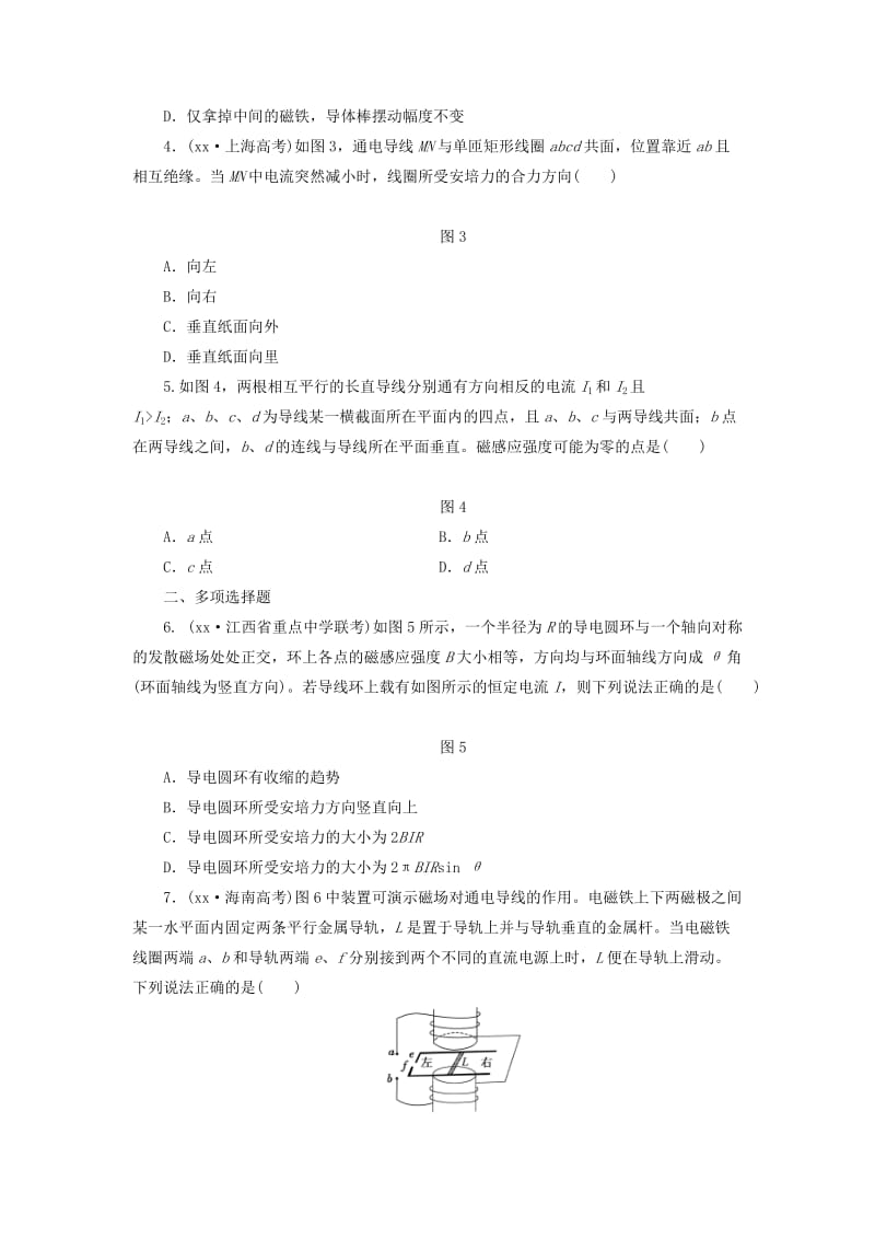 2019-2020年高考物理第一轮复习 课时跟踪检测（二十六）磁场的描述 磁场对电流的作用.doc_第2页