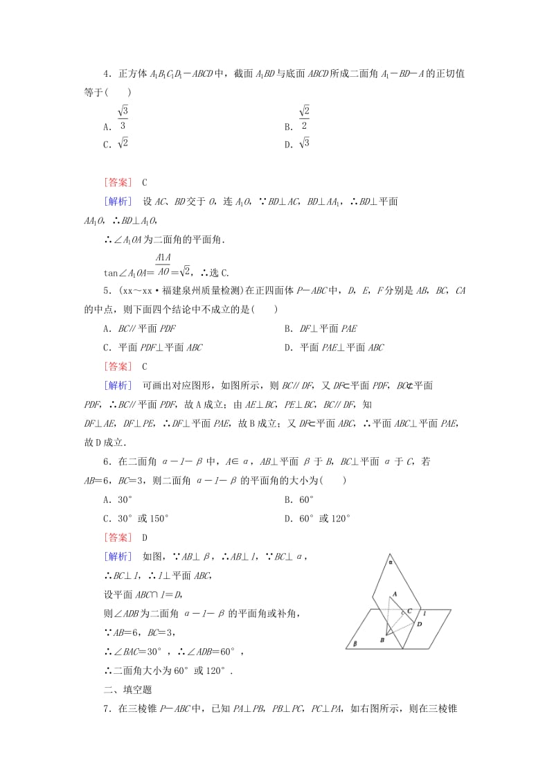 2019年高中数学 2.3.2 平面与平面垂直的判定强化练习 新人教A版必修2.doc_第2页