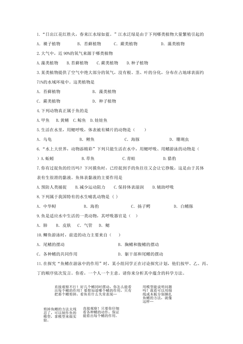 2019-2020年七年级生物下册 第10章 水中的生物 章复习教案 苏科版.doc_第2页