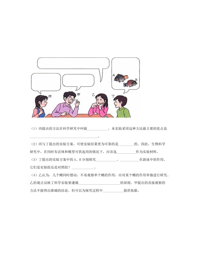 2019-2020年七年级生物下册 第10章 水中的生物 章复习教案 苏科版.doc_第3页