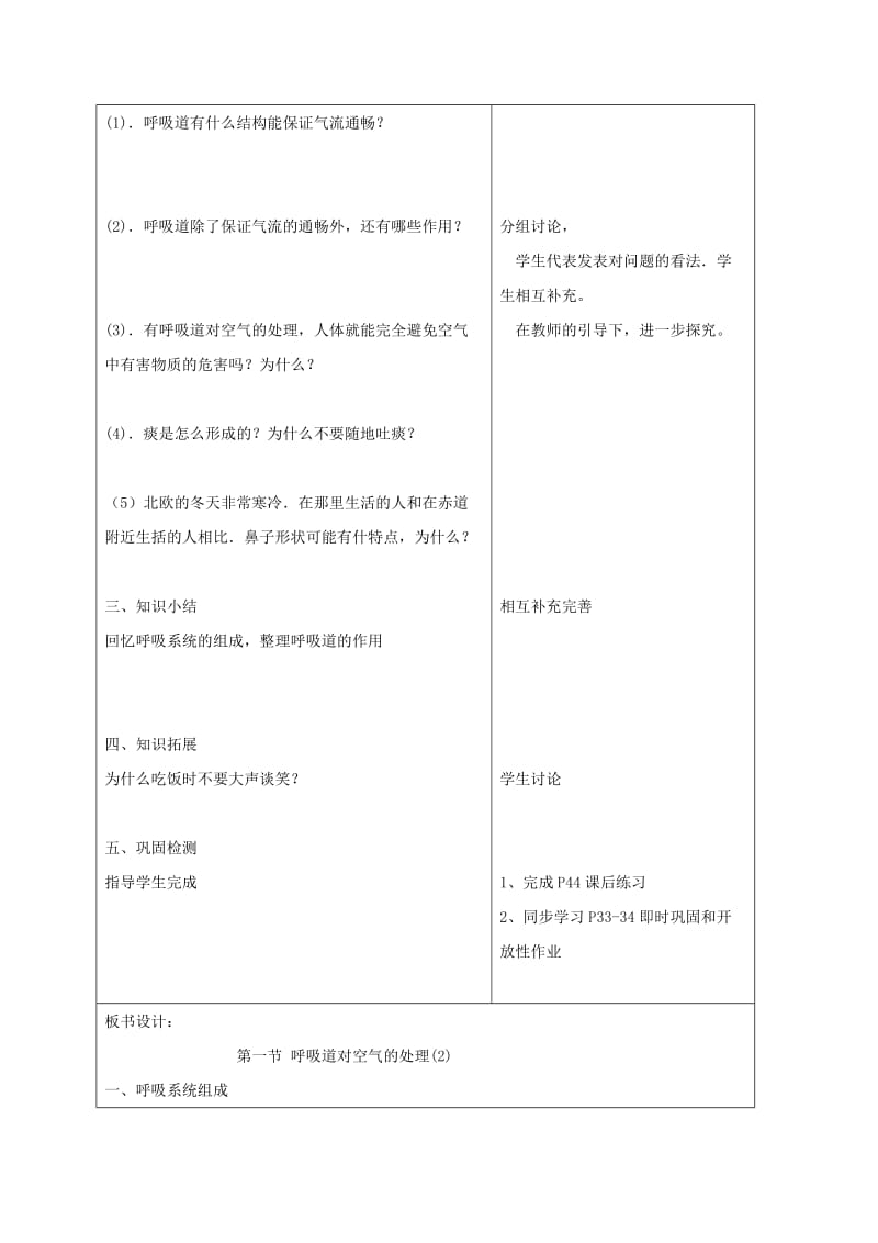 2019-2020年七年级生物下册 4.3.1 呼吸道对空气的处理教学案2（无答案）（新版）新人教版.doc_第3页