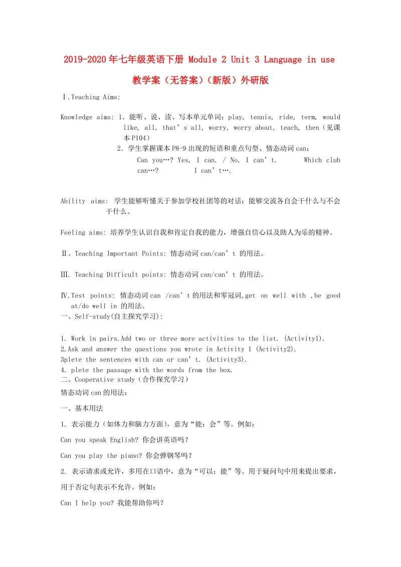 2019-2020年七年级英语下册 Module 2 Unit 3 Language in use教学案（无答案）（新版）外研版.doc_第1页