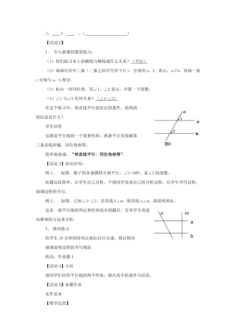 2019-2020年七年级数学下册 10.3《平行线的性质》教案 沪科版 .doc_第2页