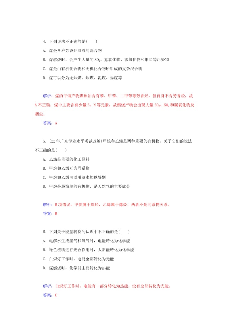 2019年高中化学 第二十二讲 化学与资源来发利用学业水平过关测试（含解析）.doc_第2页