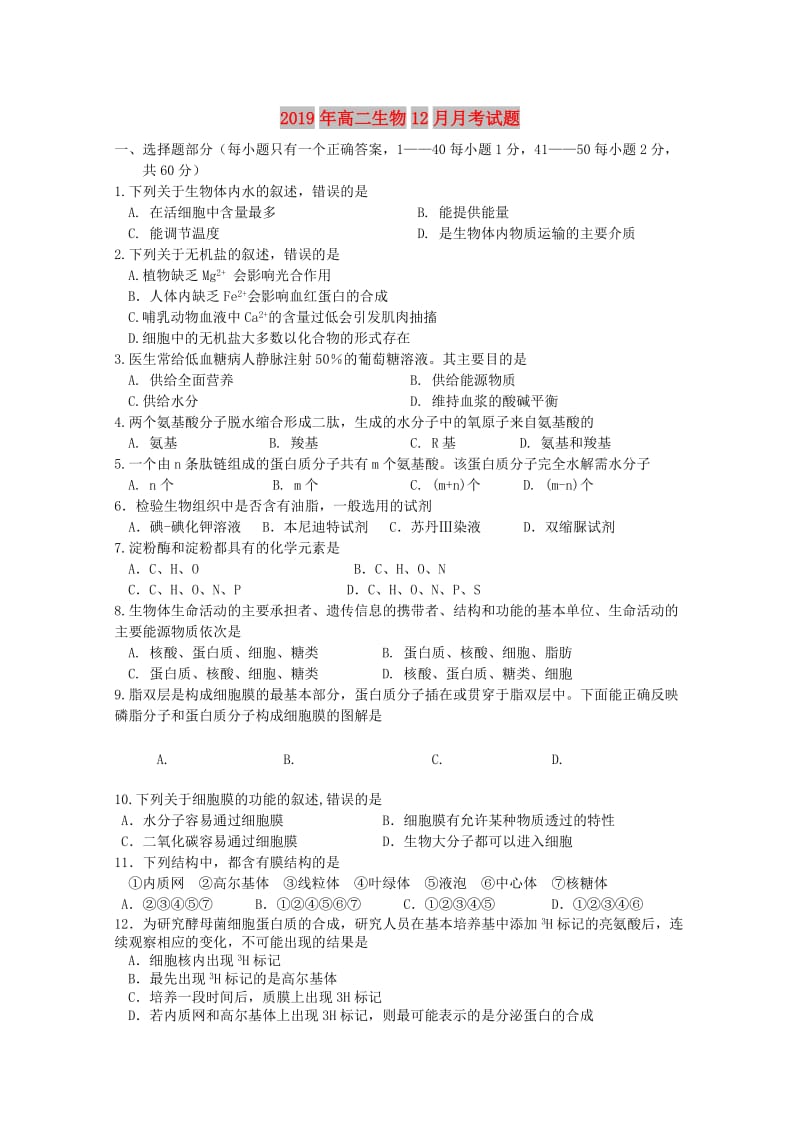 2019年高二生物12月月考试题 .doc_第1页