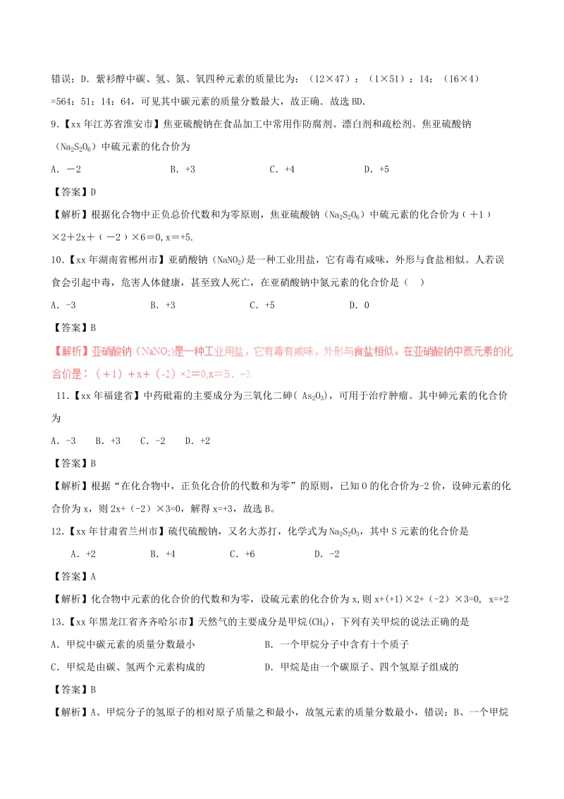 2019-2020年中考化学试题分项版解析汇编第02期专题4.2化学式及化合价含解析.doc_第3页