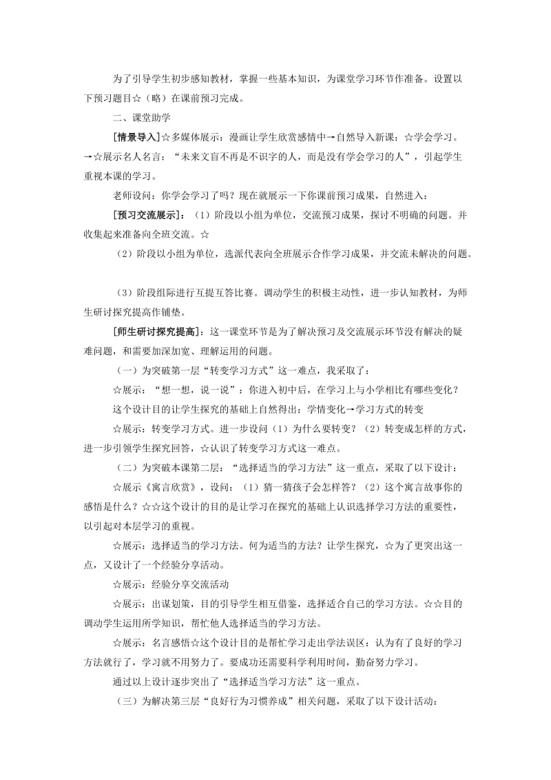 2019-2020年七年级政治上册 第三单元《学会学习》说课稿 苏教版.doc_第2页