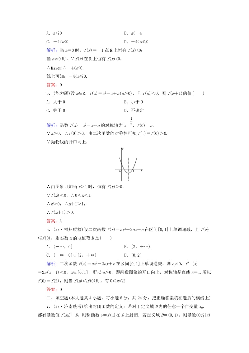 2019年高考数学大一轮总复习 2.6 二次函数与幂函数高效作业 理 新人教A版.doc_第2页