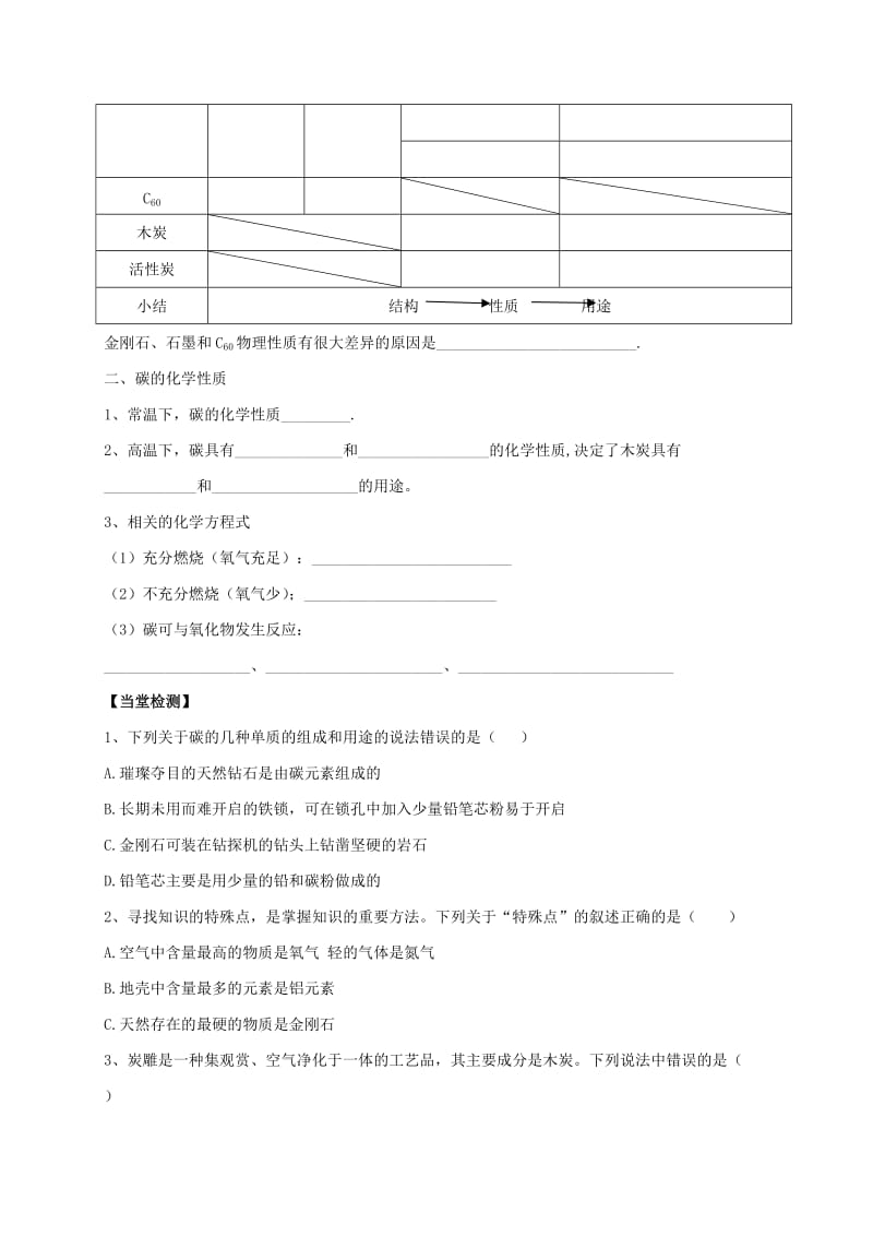 2019-2020年九年级化学上册 6.1 金刚石、石墨和C60导学案（新版）新人教版 (I).doc_第2页