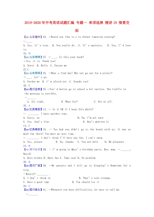 2019-2020年中考英語試題匯編 專題一 單項(xiàng)選擇 精講19 情景交際.doc
