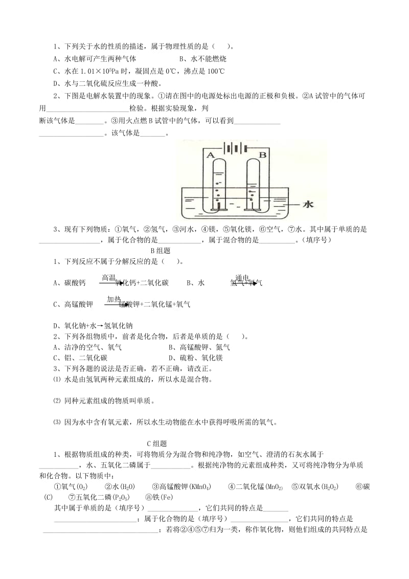 2019-2020年九年级化学上册 《第三单元课题1水的组成》学案.doc_第2页