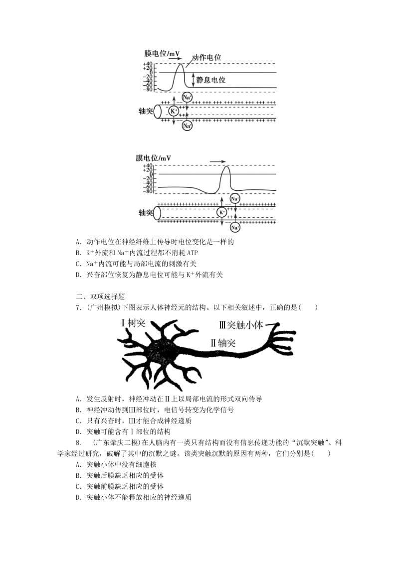 2019年高考生物 拉分题型与提分秘籍训练 第27讲 通过神经系统的调节.doc_第2页