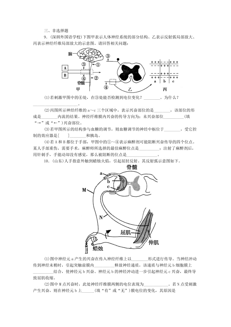 2019年高考生物 拉分题型与提分秘籍训练 第27讲 通过神经系统的调节.doc_第3页