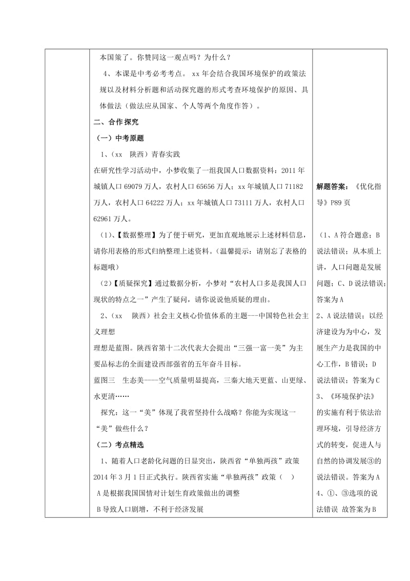 2019-2020年九年级中考政治 国情教育专题复习 可持续发展学案.doc_第2页