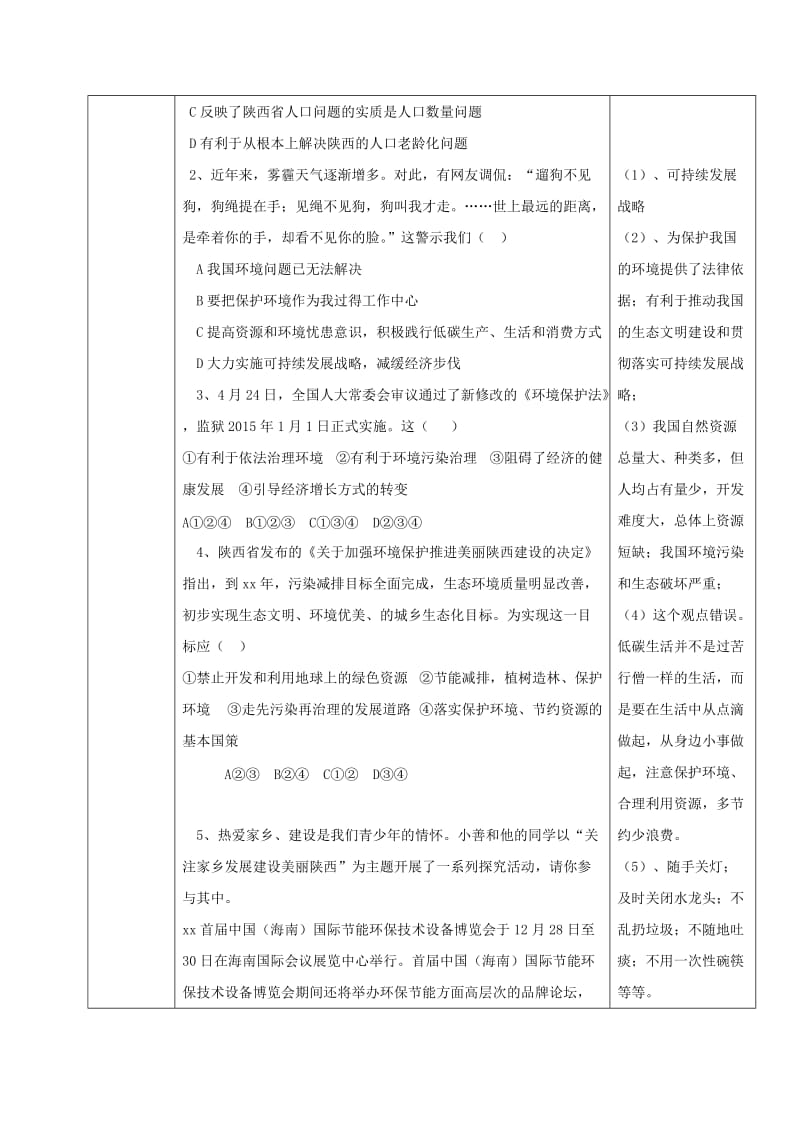 2019-2020年九年级中考政治 国情教育专题复习 可持续发展学案.doc_第3页