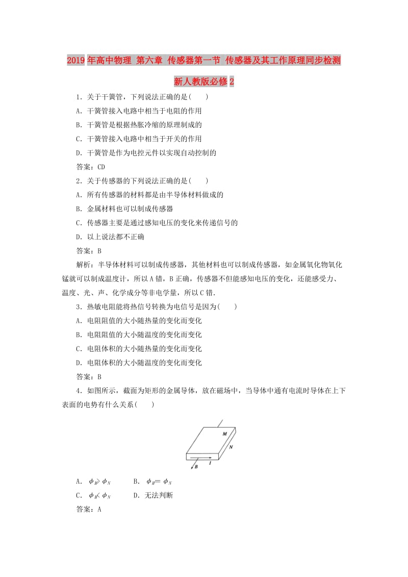 2019年高中物理 第六章 传感器第一节 传感器及其工作原理同步检测 新人教版必修2.doc_第1页