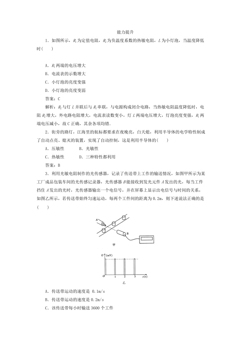 2019年高中物理 第六章 传感器第一节 传感器及其工作原理同步检测 新人教版必修2.doc_第3页