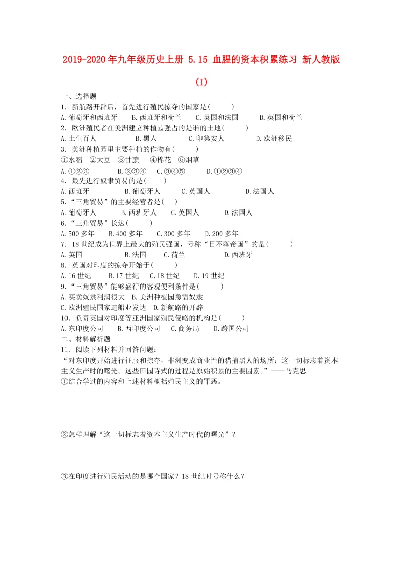 2019-2020年九年级历史上册 5.15 血腥的资本积累练习 新人教版 (I).doc_第1页