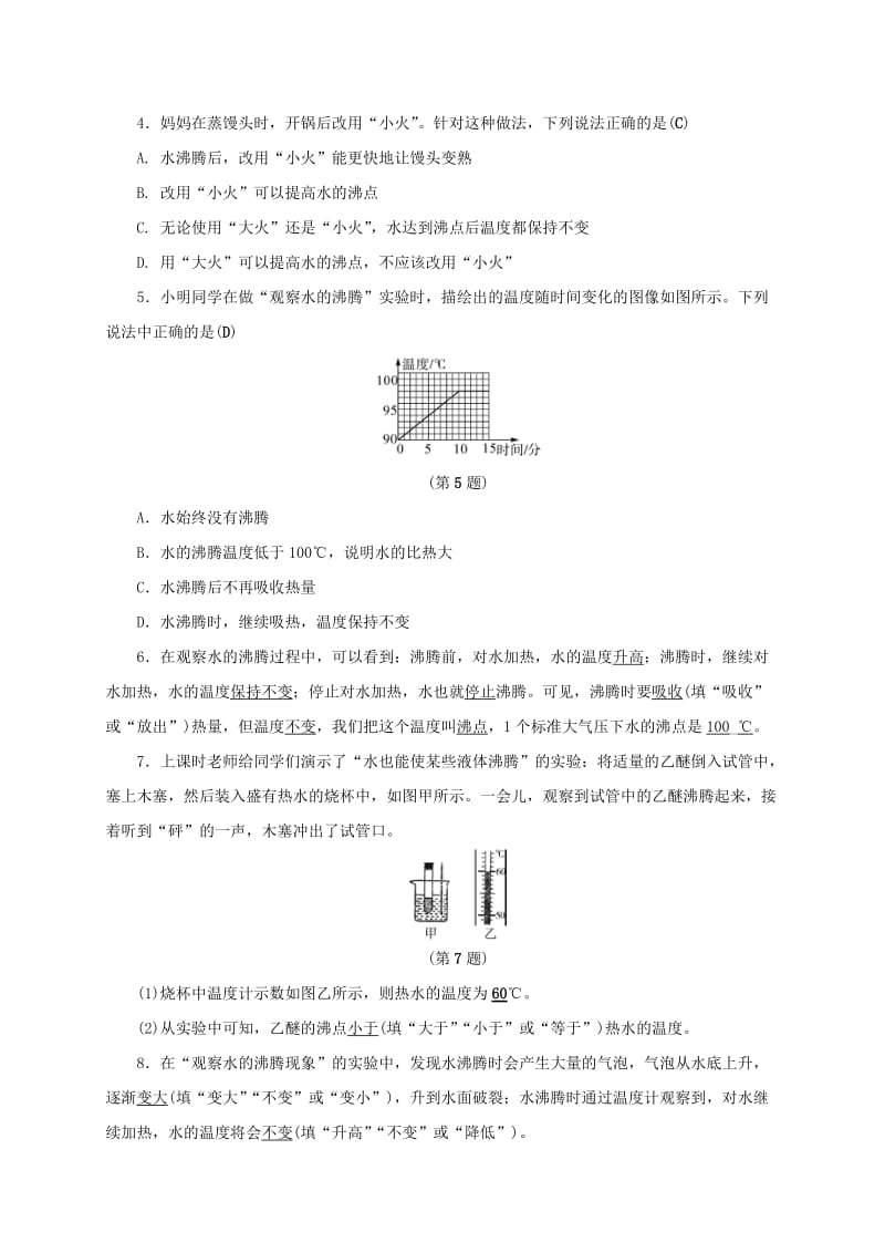 2019-2020年七年级科学上册4.6汽化与液化1同步练习新版浙教版.doc_第2页