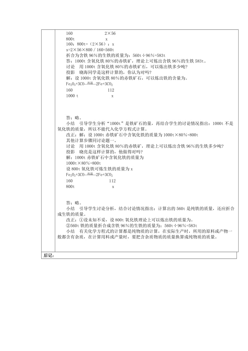 2019-2020年九年级化学下册 8.3 金属资源的利用和保护教案1 新人教版.doc_第3页