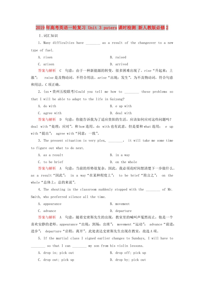 2019年高考英语一轮复习 Unit 3 Computers课时检测 新人教版必修2.doc_第1页