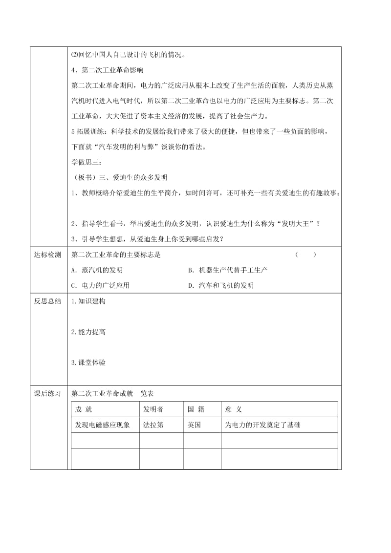 2019-2020年九年级历史上册 世界近代史(上)第二学习主题 工业革命 第18课 第二次工业革命教案 川教版.doc_第3页