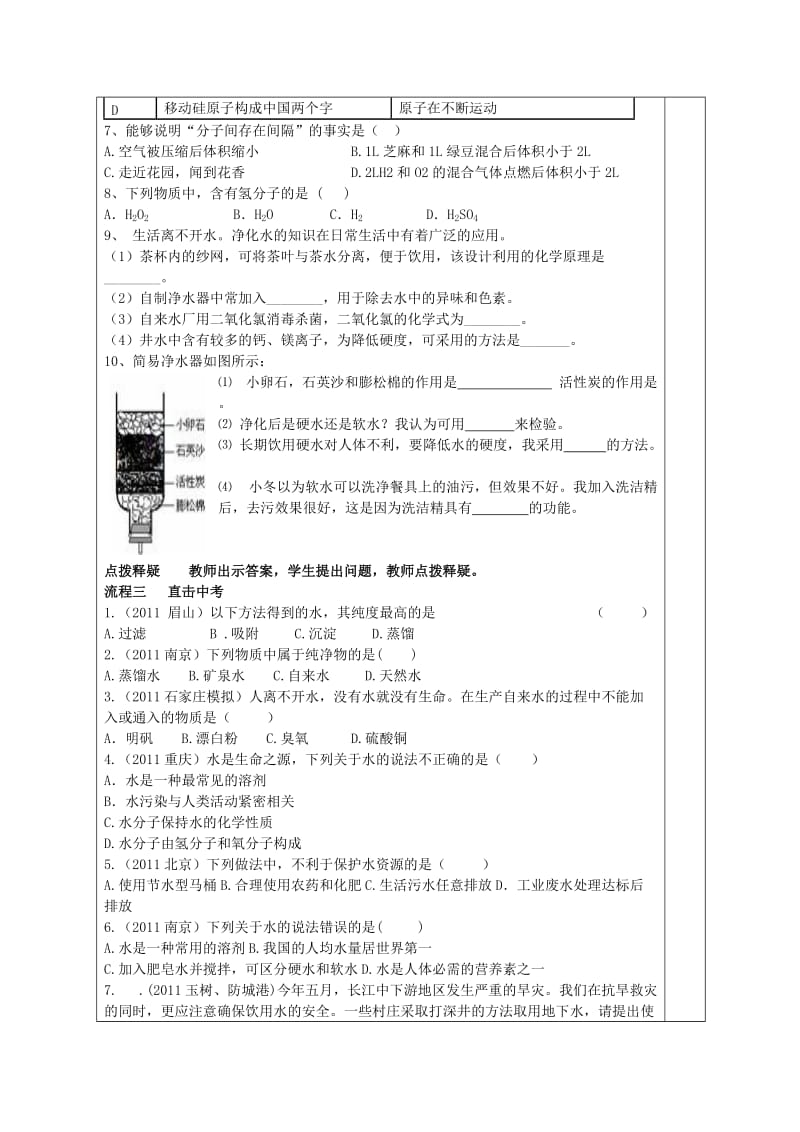 2019-2020年九年级化学上册《自然界中的水》教案 新人教版.doc_第2页