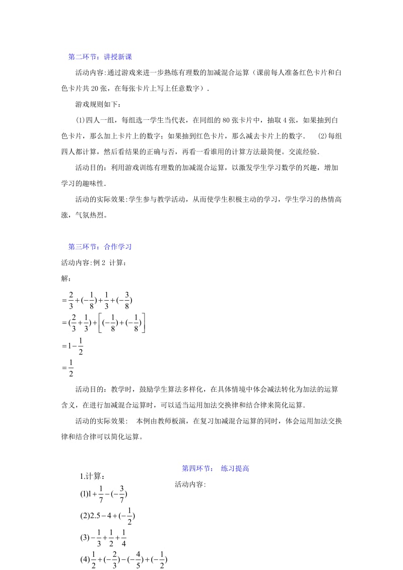 2019-2020年七年级上数学上册 第二章 有理数的加减混合运算（二）教案.doc_第2页