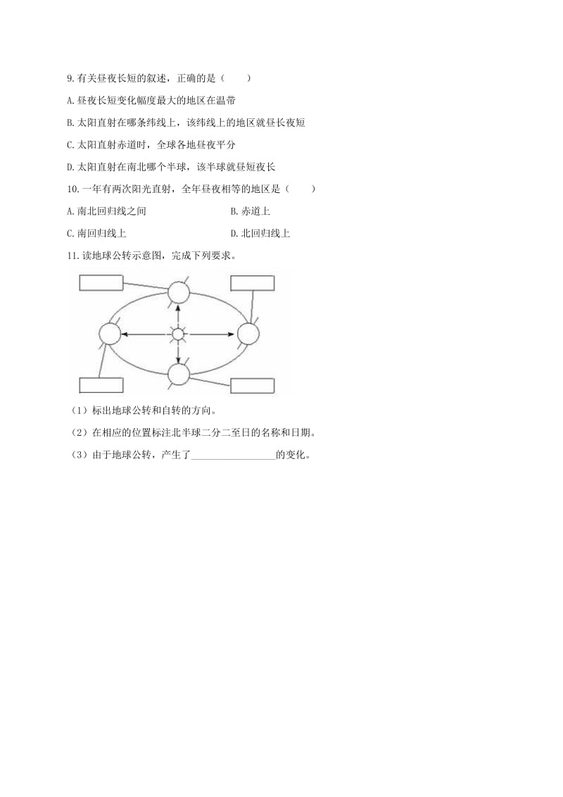 2019-2020年七年级地理上册第一章第二节地球的运动习题2无答案新版新人教版.doc_第2页