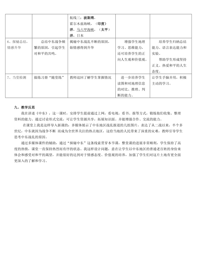 2019-2020年七年级地理下册 8.1中东第一课时教案 人教新课标版.doc_第3页