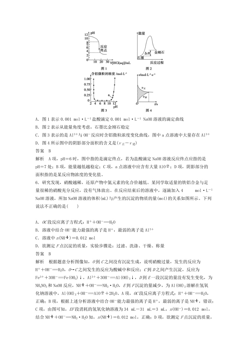 2019年高考化学二轮复习 选择题专练 图像分析型.doc_第3页