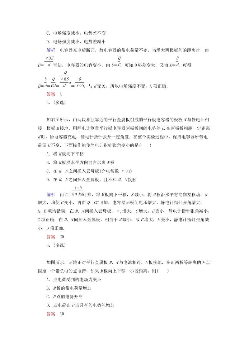 2019年高考物理总复习 6-4电容器与电容训练试题 新人教版.doc_第2页