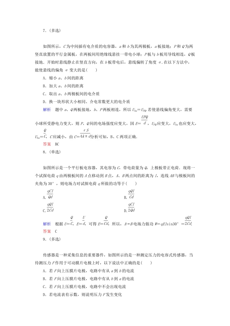 2019年高考物理总复习 6-4电容器与电容训练试题 新人教版.doc_第3页