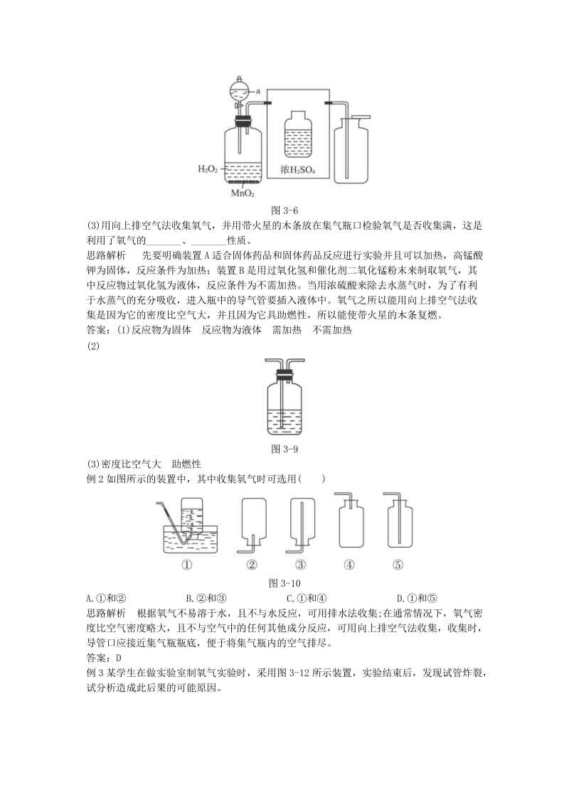 2019-2020年九年级化学 3.2《制取氧气》学案二 粤教版.doc_第3页