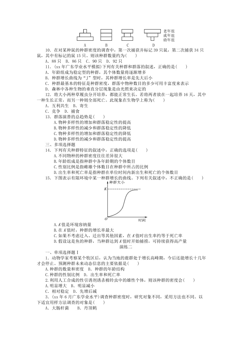 2019年高考生物 专题十五 种群和群落水平演练 .doc_第2页