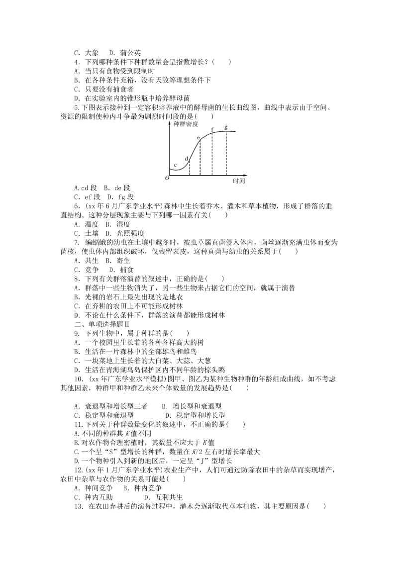 2019年高考生物 专题十五 种群和群落水平演练 .doc_第3页