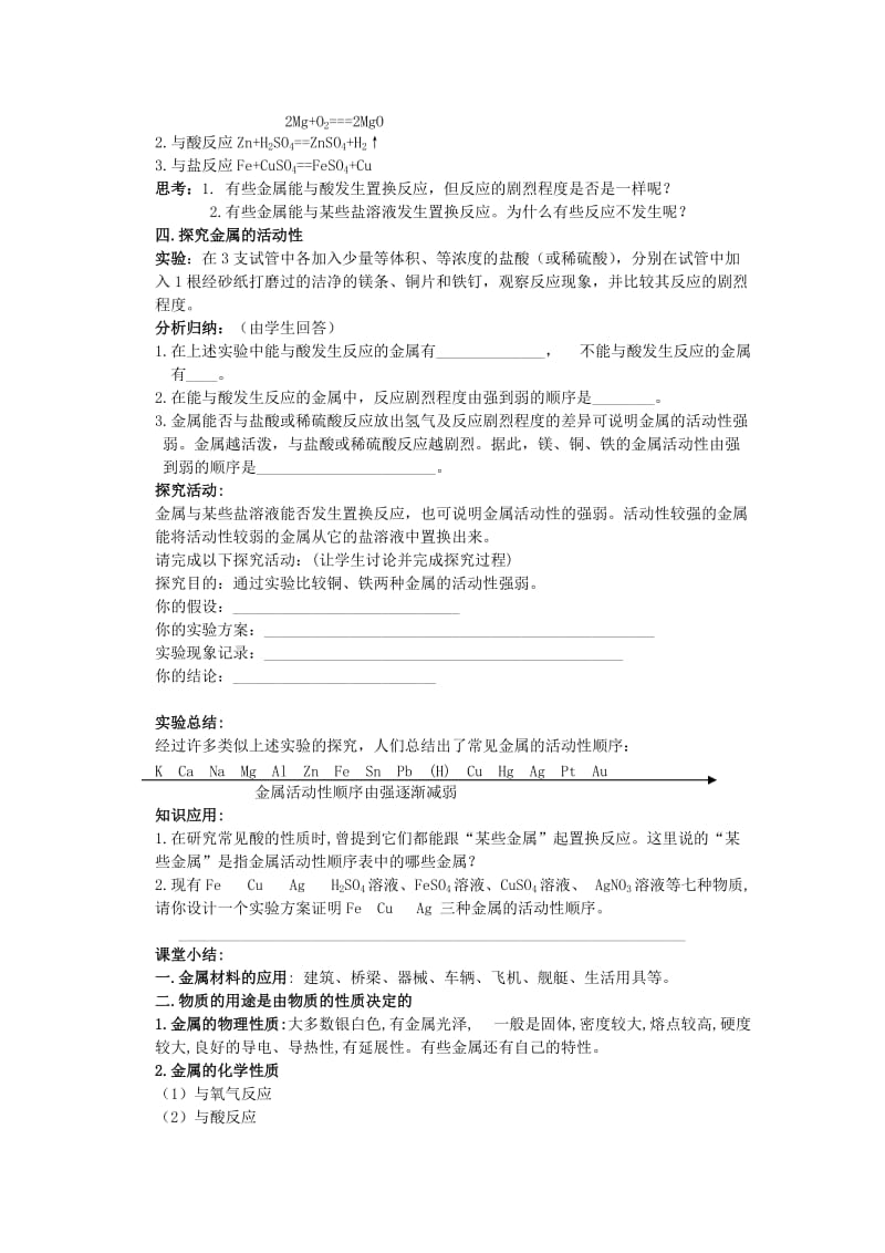 2019-2020年中考化学专题复习 金属的性质和金属材料教案 湘教版.doc_第2页