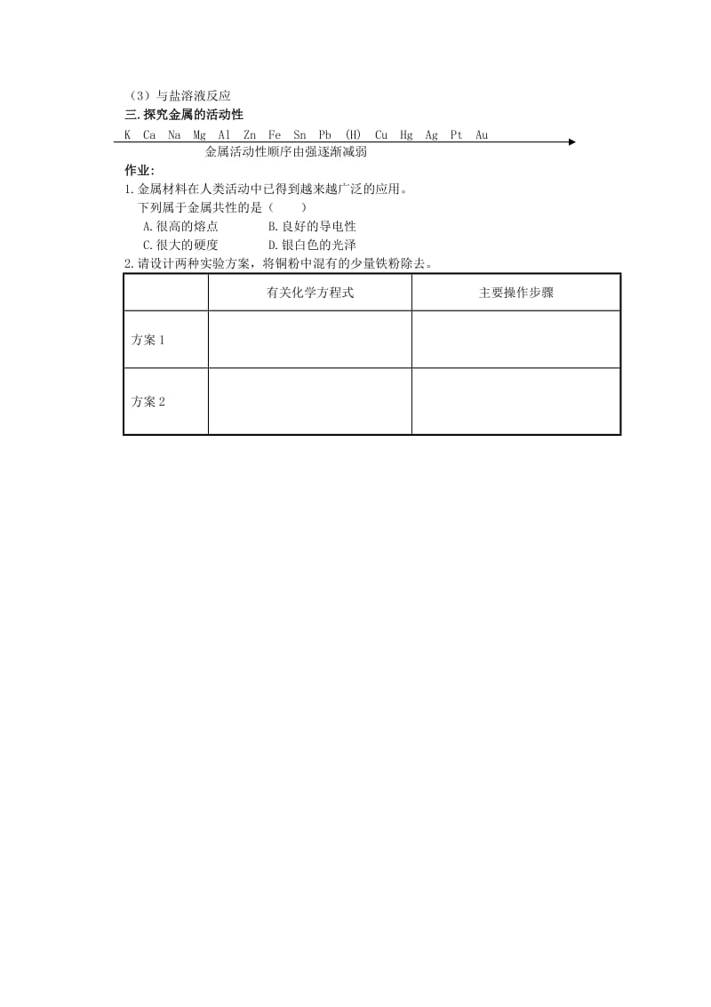 2019-2020年中考化学专题复习 金属的性质和金属材料教案 湘教版.doc_第3页