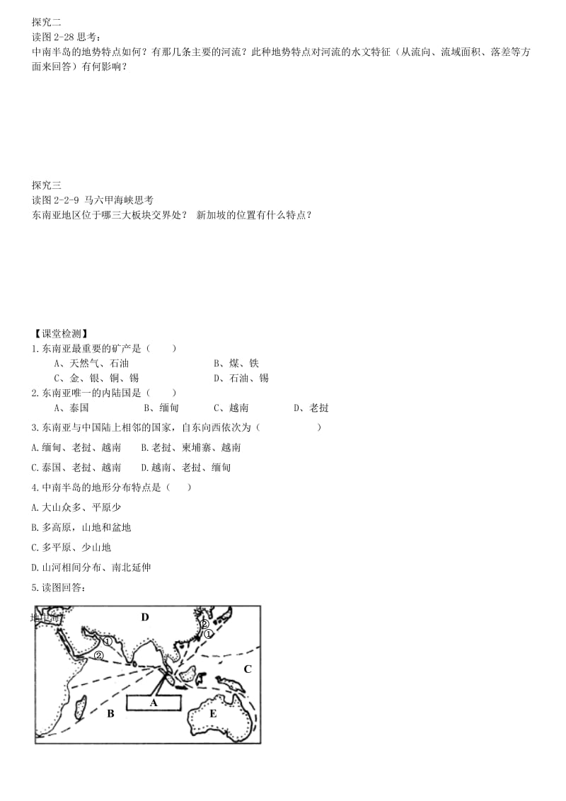 2019-2020年七年级地理下册《东南亚》导学案1（无答案） 新人教版.doc_第2页