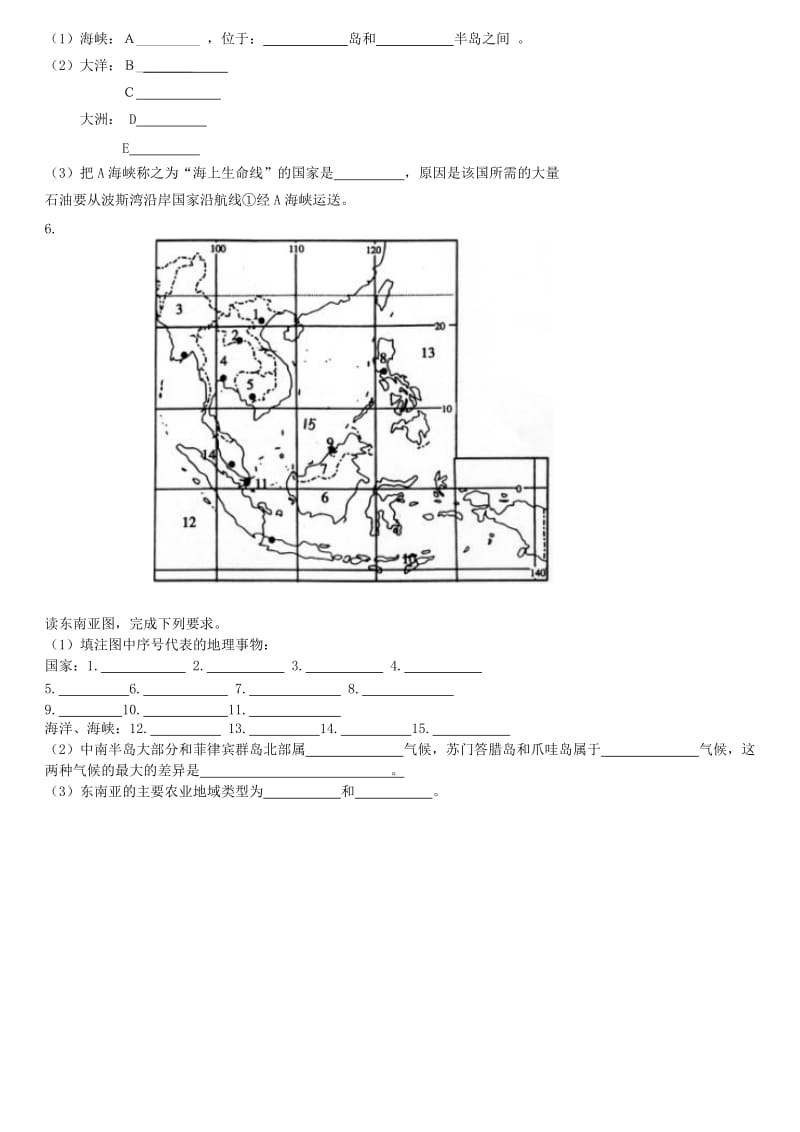 2019-2020年七年级地理下册《东南亚》导学案1（无答案） 新人教版.doc_第3页