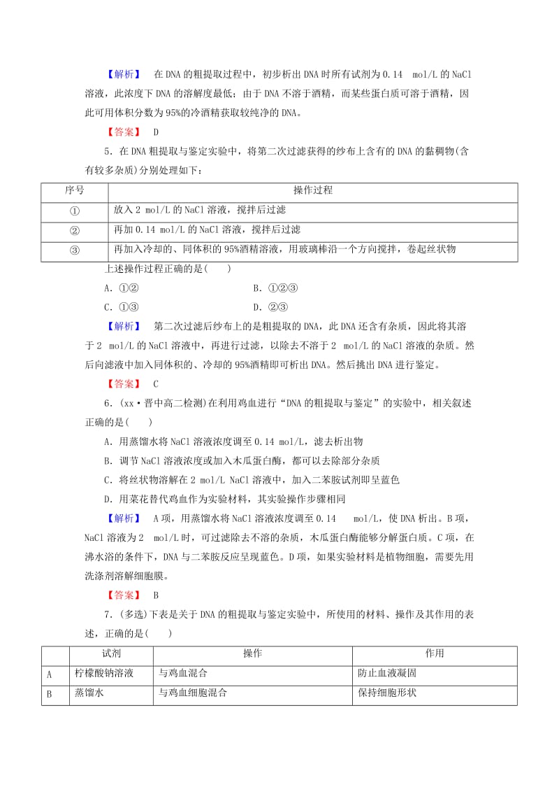 2019年高中生物 课后作业12 新人教版选修1.doc_第2页