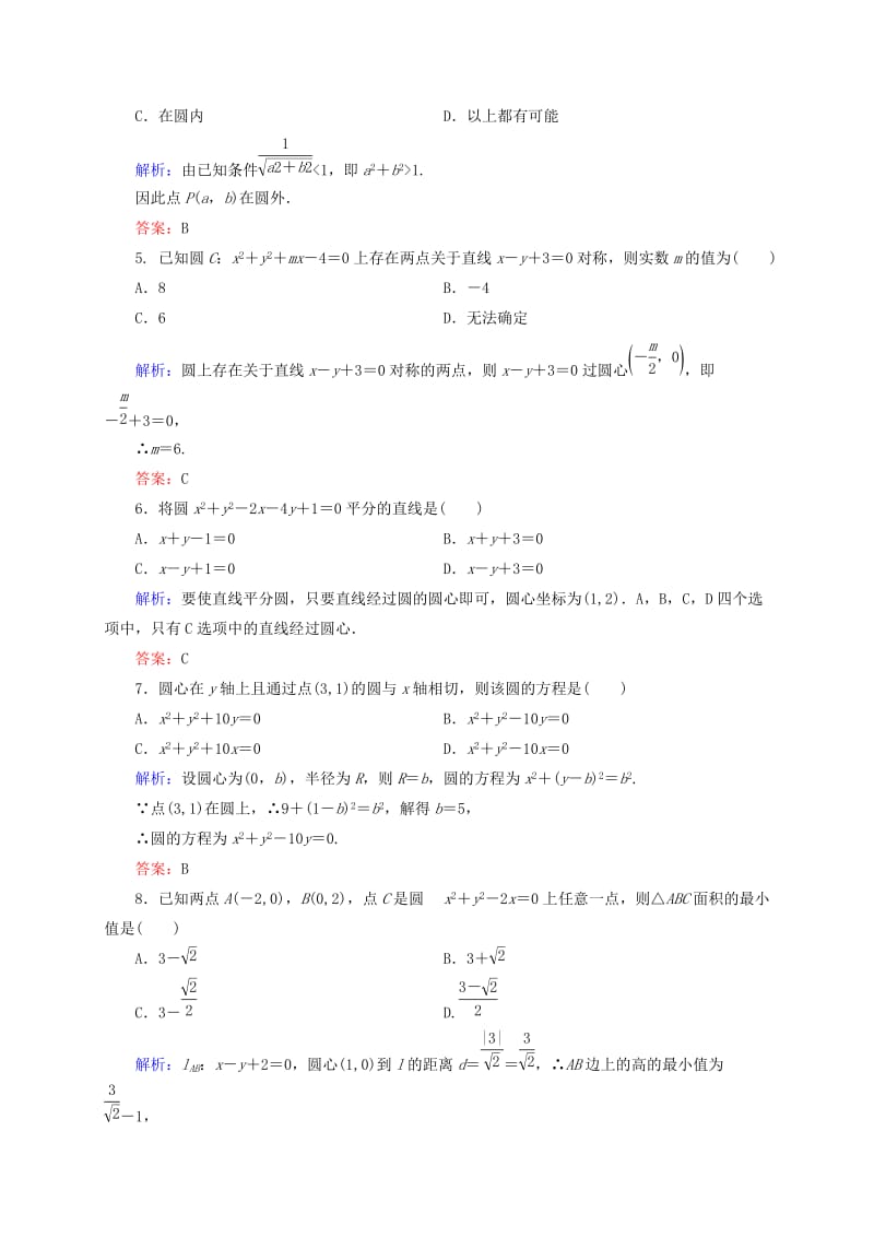 2019年高考数学一轮复习 10-3圆的方程同步检测（2）文.doc_第2页