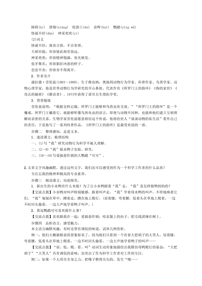 2019-2020年七年级语文上册 第五单元 19《动物笑谈》教学案 新人教版(I).doc_第2页