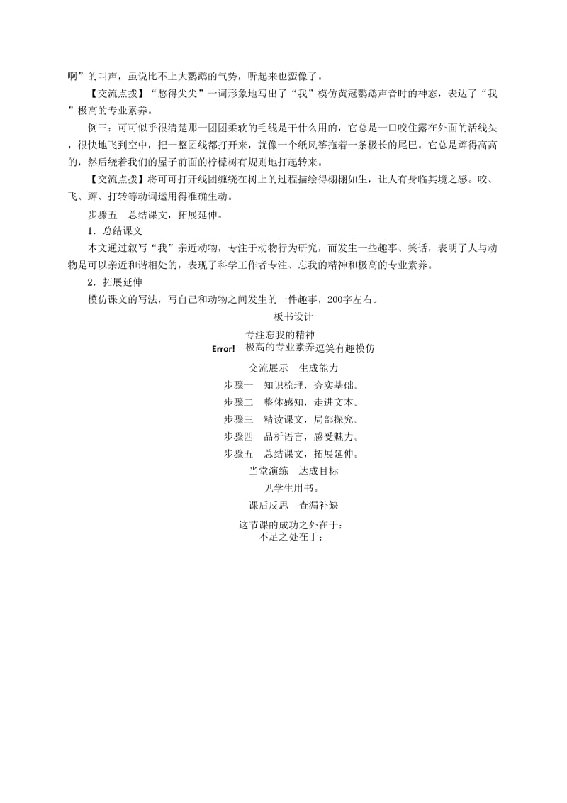 2019-2020年七年级语文上册 第五单元 19《动物笑谈》教学案 新人教版(I).doc_第3页