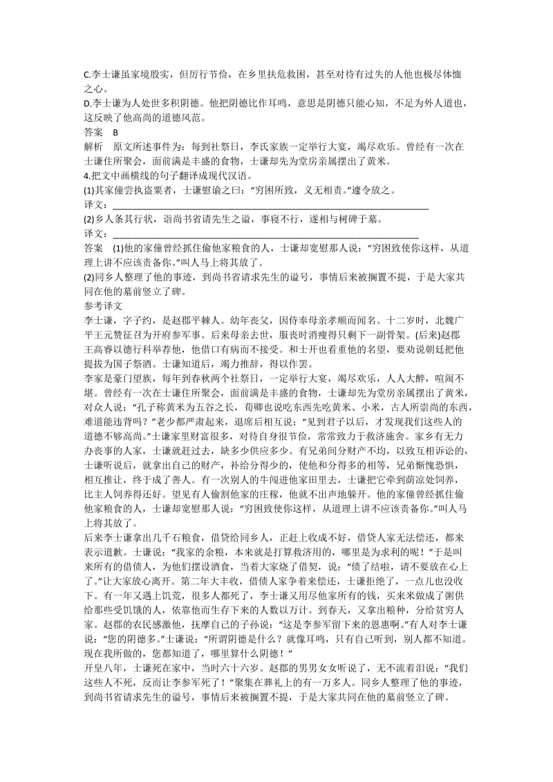 2019-2020年高考语文大一轮总复习 文言文阅读 考点综合提升练(二).doc_第2页