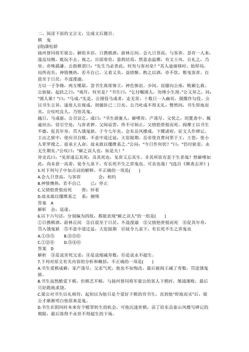 2019-2020年高考语文大一轮总复习 文言文阅读 考点综合提升练(二).doc_第3页