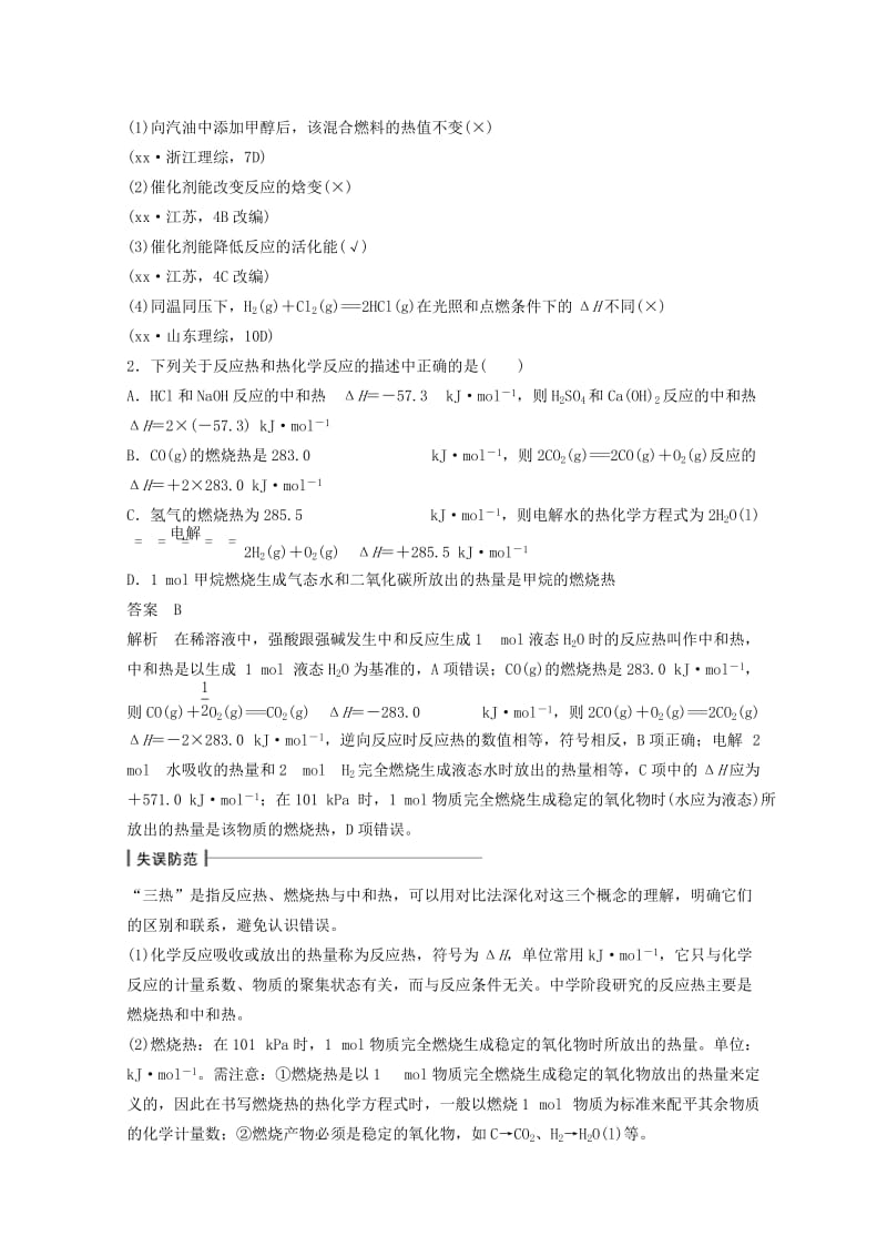 2019年高考化学大二轮专题复习与增分策略训练 专题07 化学反应与能量.doc_第2页